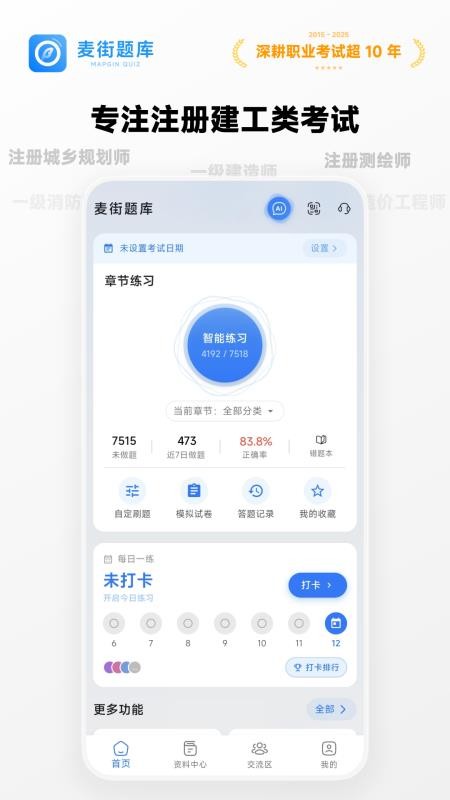 麦街题库最新版v6.4.3 4