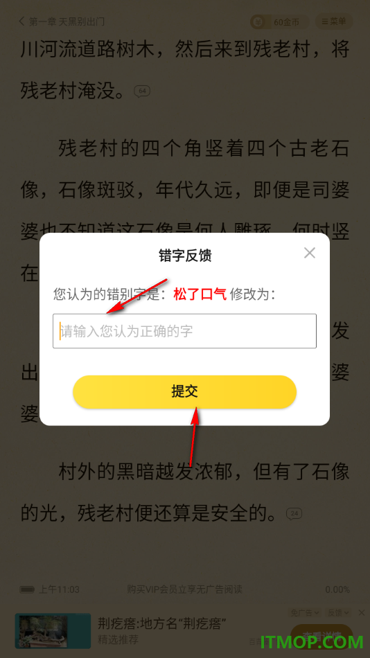 七猫免费小说手机版设置提交错字反馈的方法