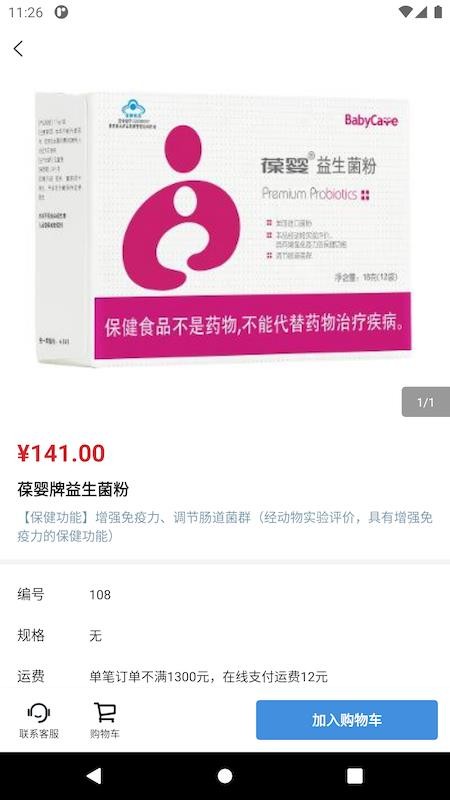 U智荟官方版v4.1.4 1