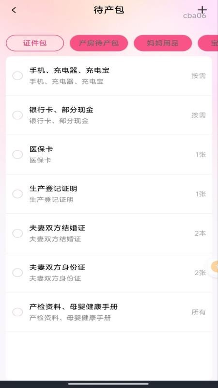 备孕育儿助手最新版v1.0.0 2