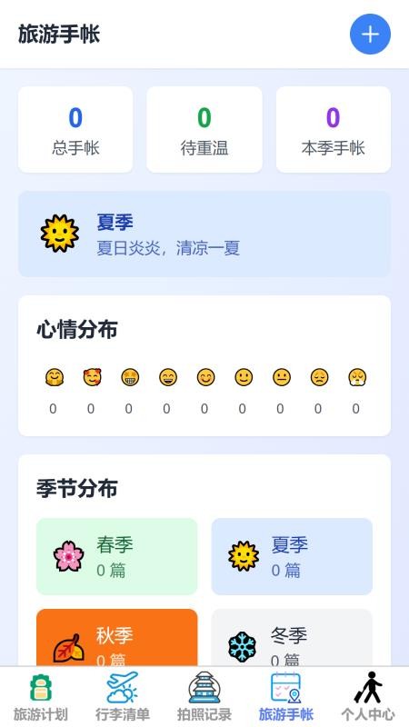 远途旅游助手官网版v1.0.0(2)