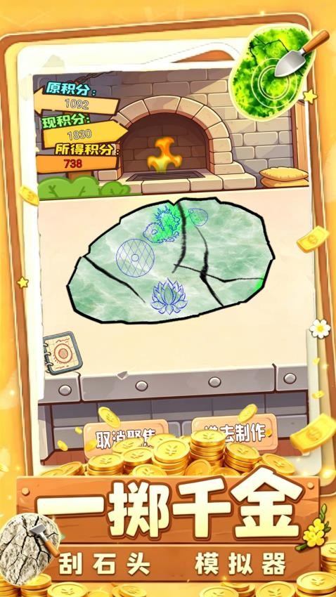 开石头刮刮乐游戏v1.0(1)