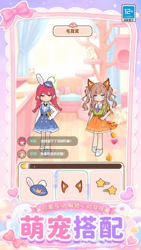迷你娃娃装扮屋游戏v1.0.1 2