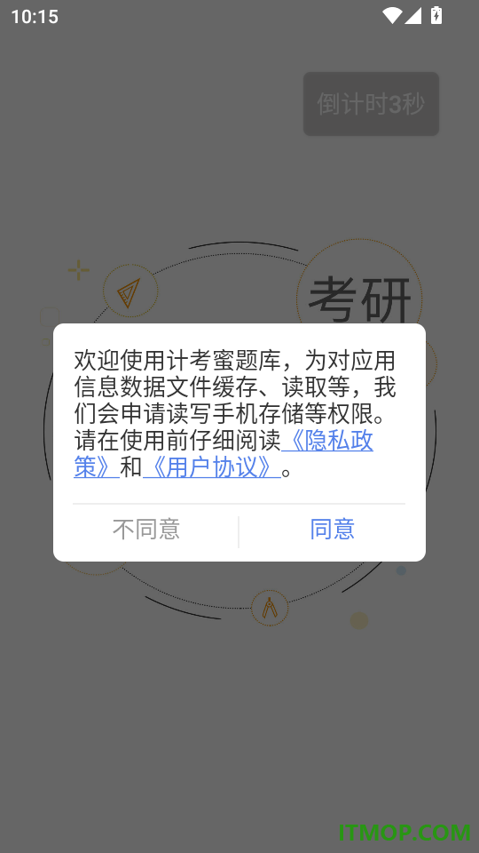计考蜜题库官方版