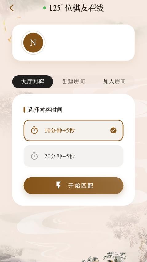 象棋公社游戏v4.1.0(3)