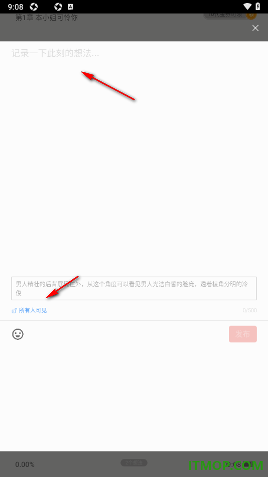 掌阅手机版设置发布段落想法的方法