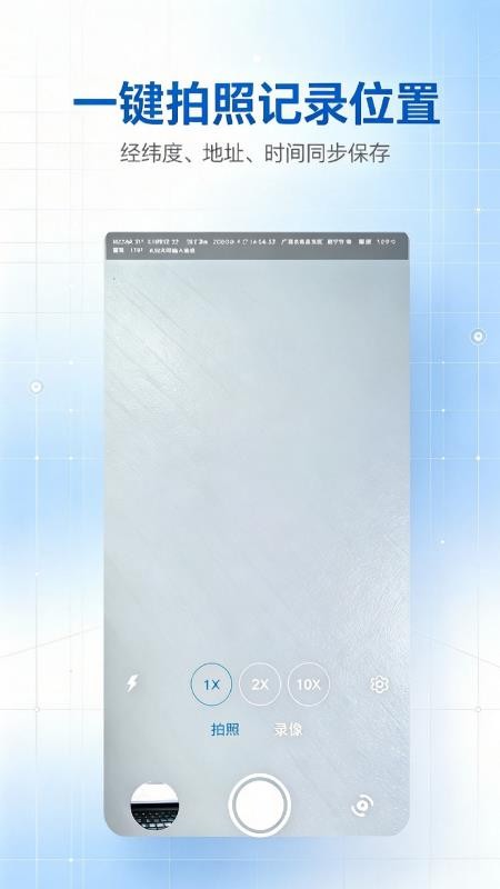蓝星经纬相机免费版v1.0(4)