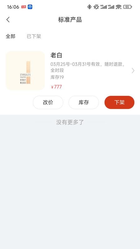 Chili商家版官网版v11.1.0(3)