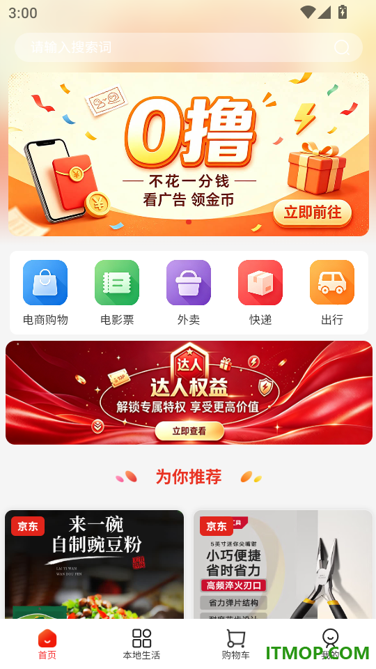 吉客赢最新版