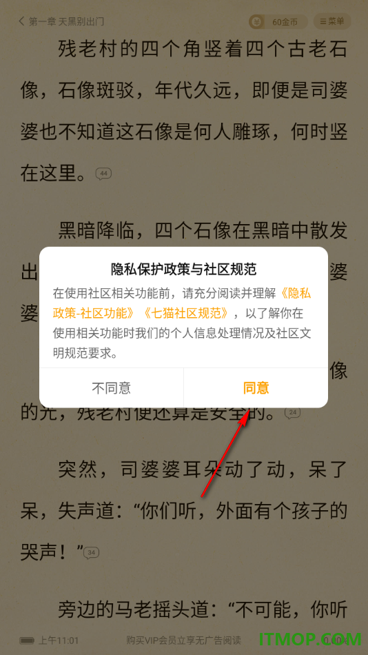 七猫免费小说手机版设置给段落内容发布评论想法的方法
