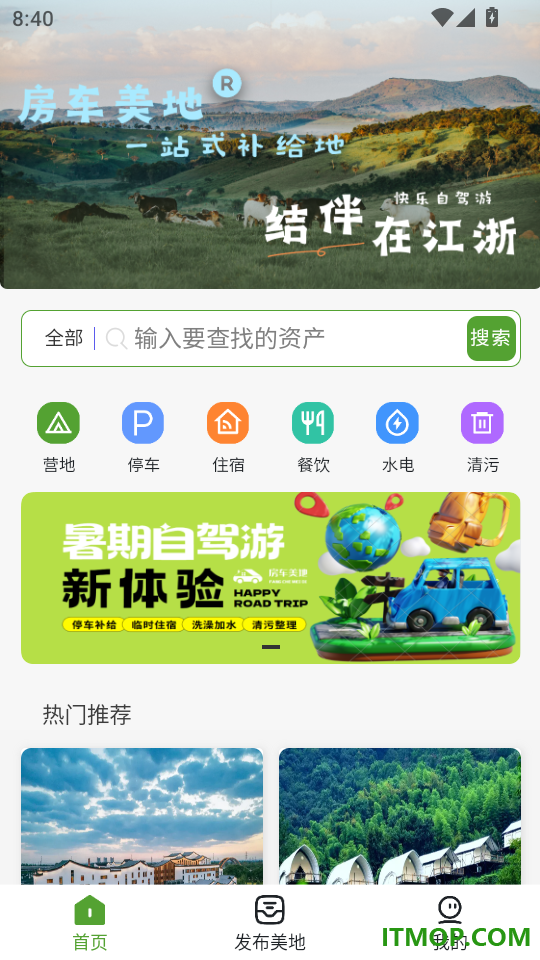房车美地最新版本