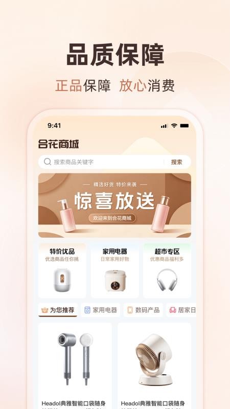 合花商城最新版本v1.0.6 3