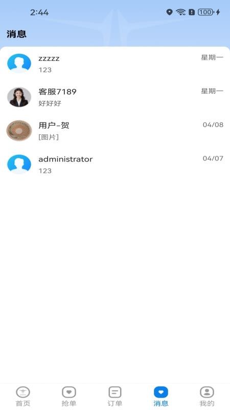 闪飞接单免费版v1.1.0 2