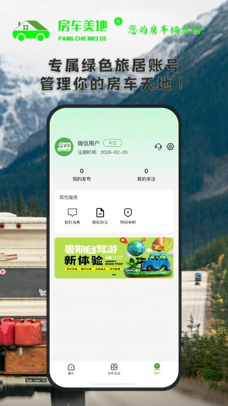 房车美地最新版本v1.0.1(2)