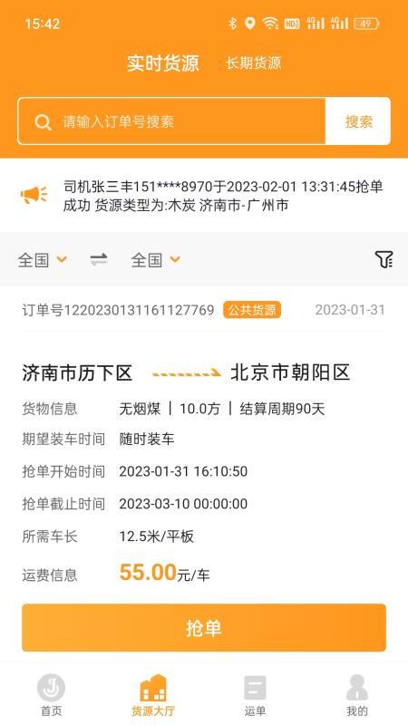 佳势司机端最新版v2.4.4(4)