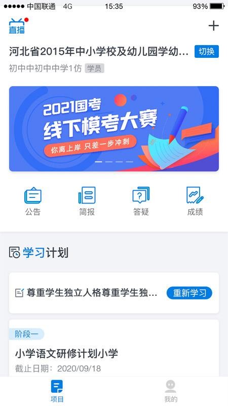 师学通学员appv2.6.1(4)