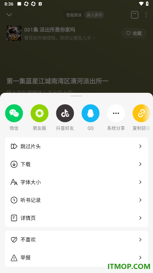 番茄畅听手机版设置查看听书记录的方法