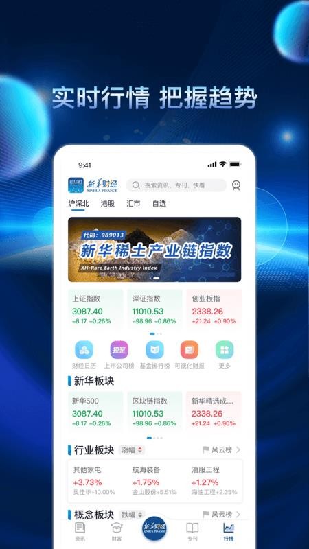 新华财经v2.11.1(3)