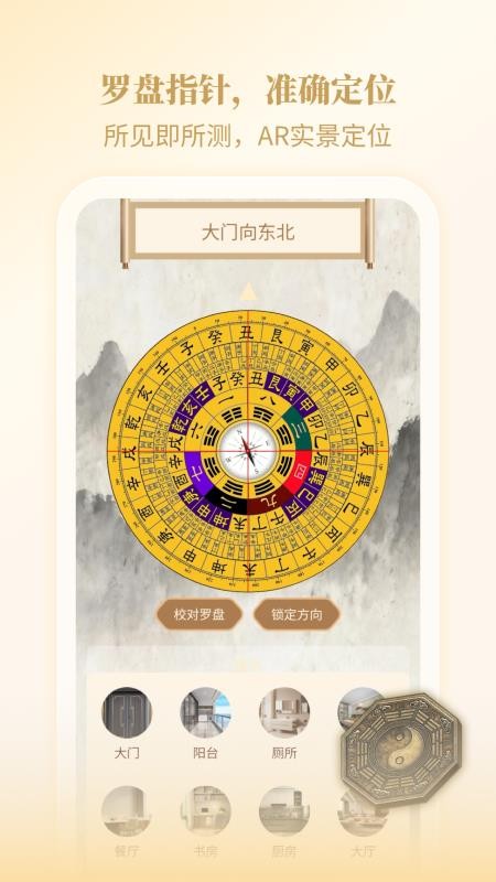 机灵易奇问罗盘官方版v2.0.2(1)