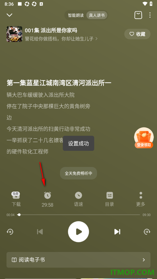 番茄畅听手机版设置定时关闭播放的时间的方法
