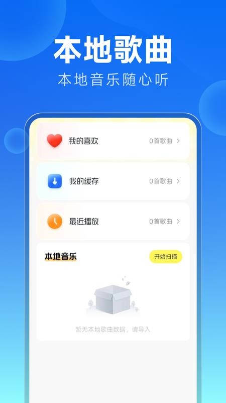 酷酷歌曲播放器手机版v1.0.0 3