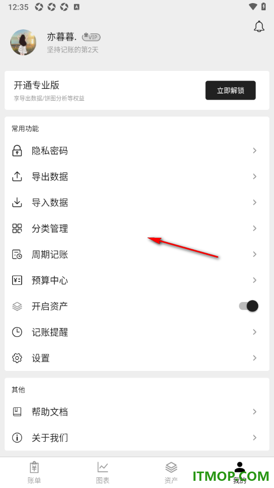 极简记账手机版设置记账提醒的时间的方法