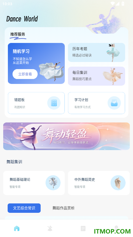 舞采人生官网版