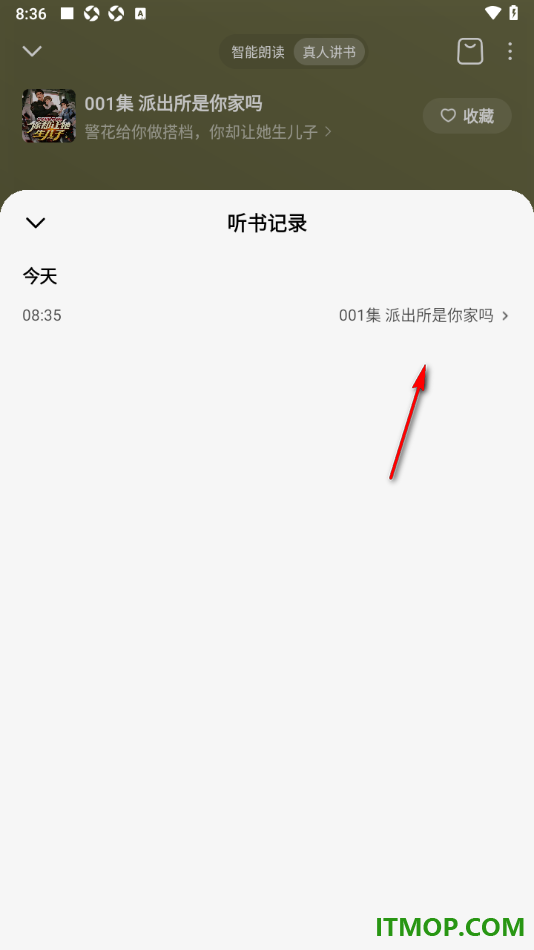 番茄畅听手机版设置查看听书记录的方法