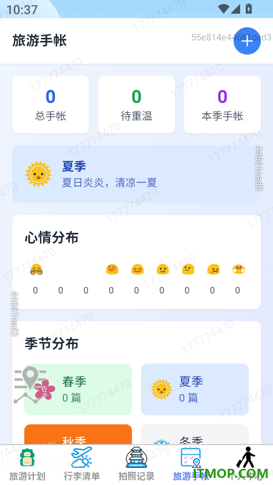 远途旅游助手官网版
