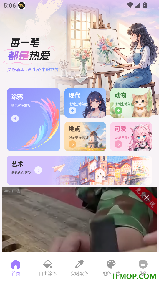 爱涂壁纸秀官方版