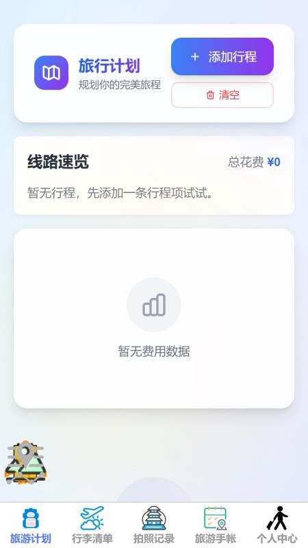 远途旅游助手官网版v1.0.0(5)