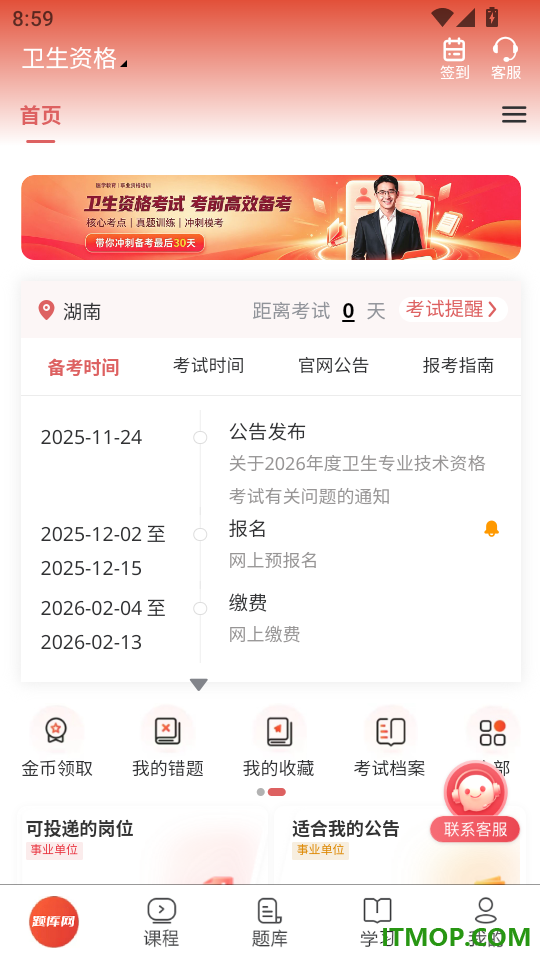 卫生资格题库网手机版