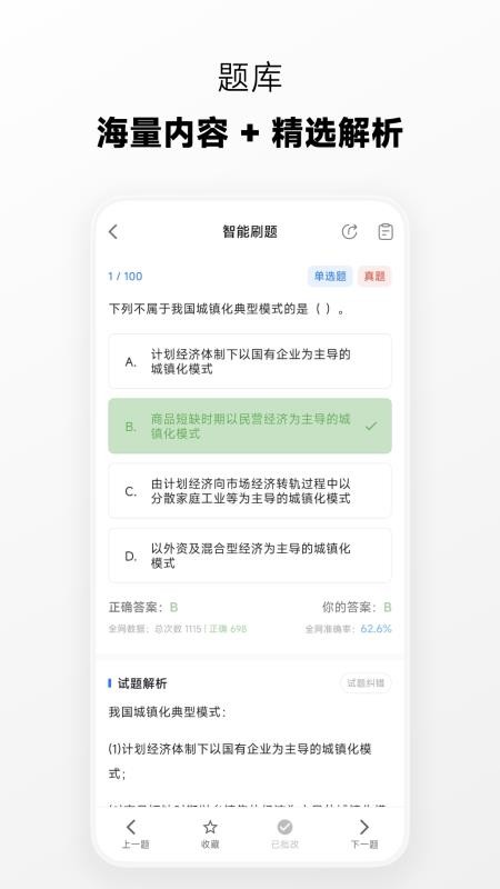 麦街题库最新版v6.4.3 3