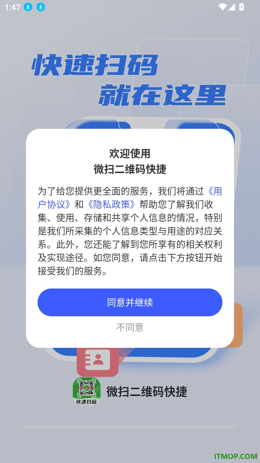 微扫二维码快捷免费版