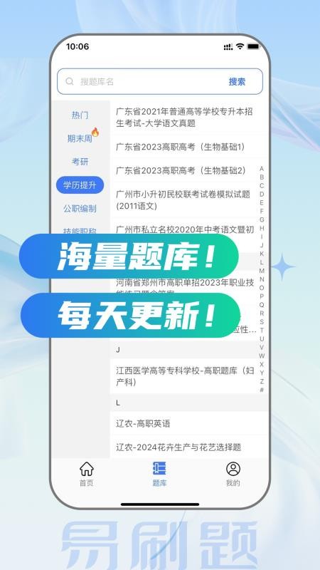 易刷题最新版v5.3.0(2)
