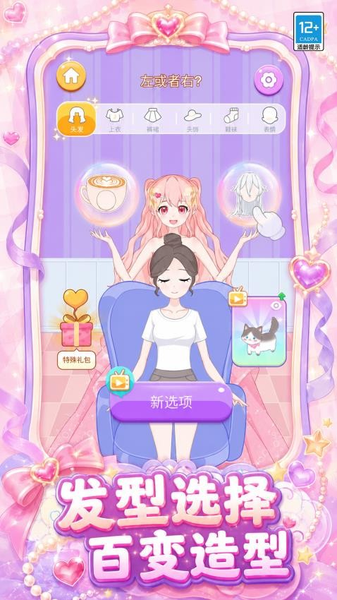 造型练习生游戏v1.0.1 2