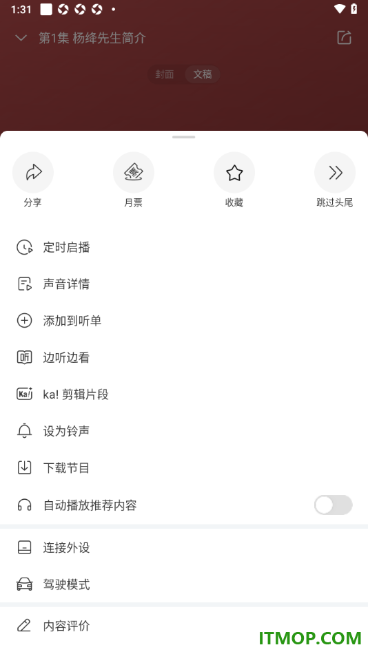 喜马拉雅手机版设置将喜欢的书籍添加到听单的方法