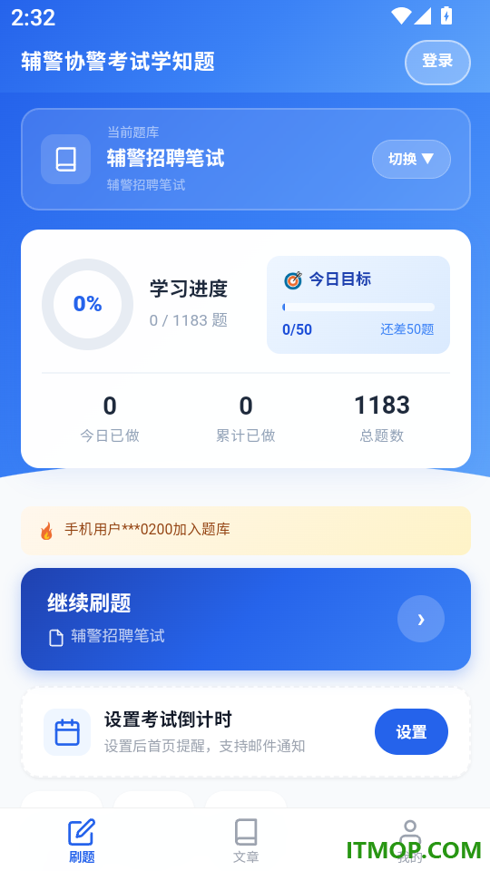 辅警协警考试学知题免费版