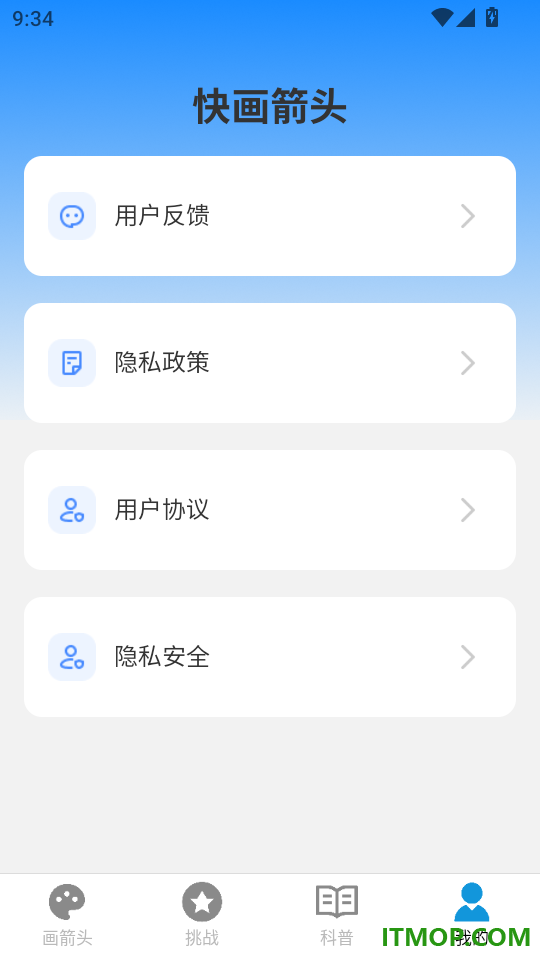 快画箭头官网版