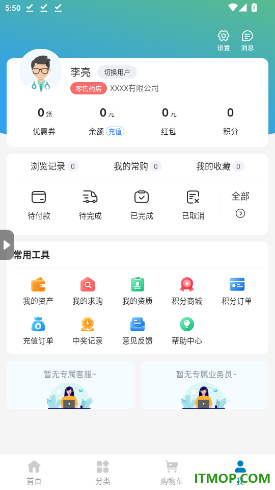 上康药业官方版APP