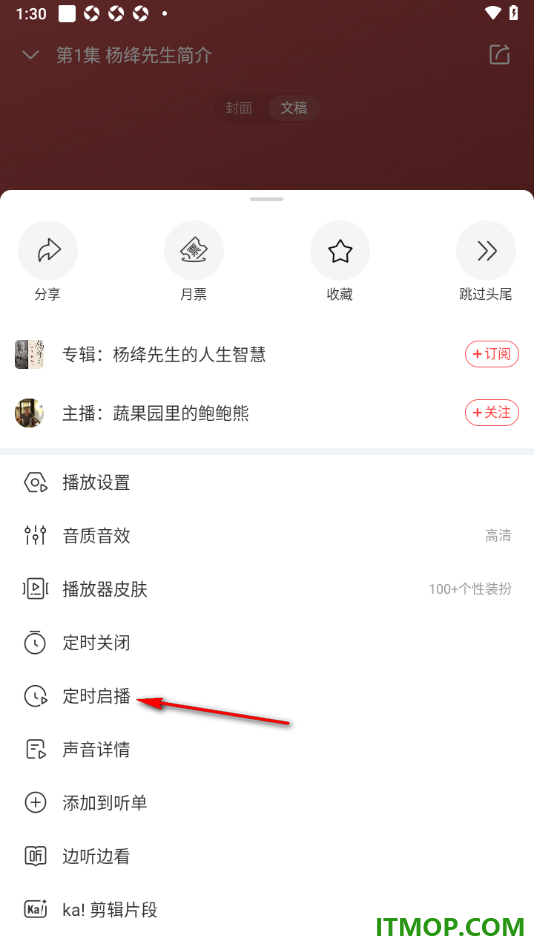 喜马拉雅手机版设置启用定时启播的方法
