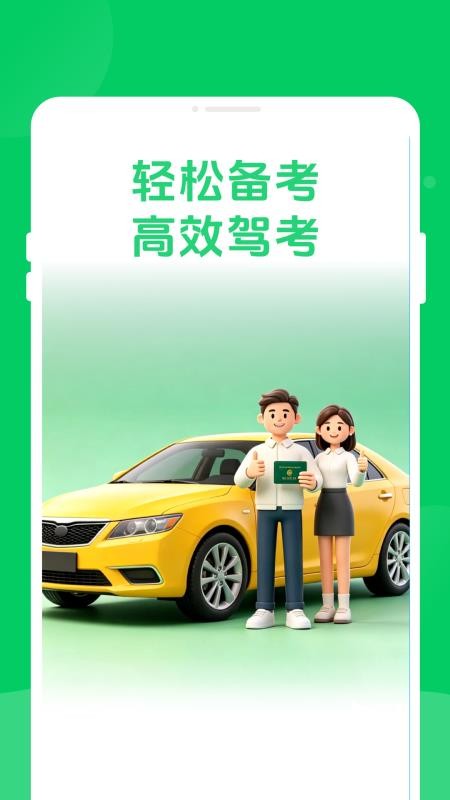 軿泂驾考官网版v1.0.0(1)