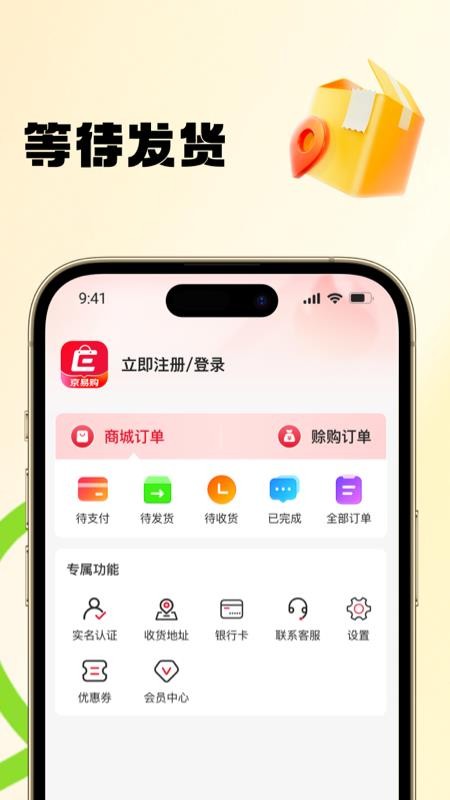 京易购手机版v1.0.1(4)