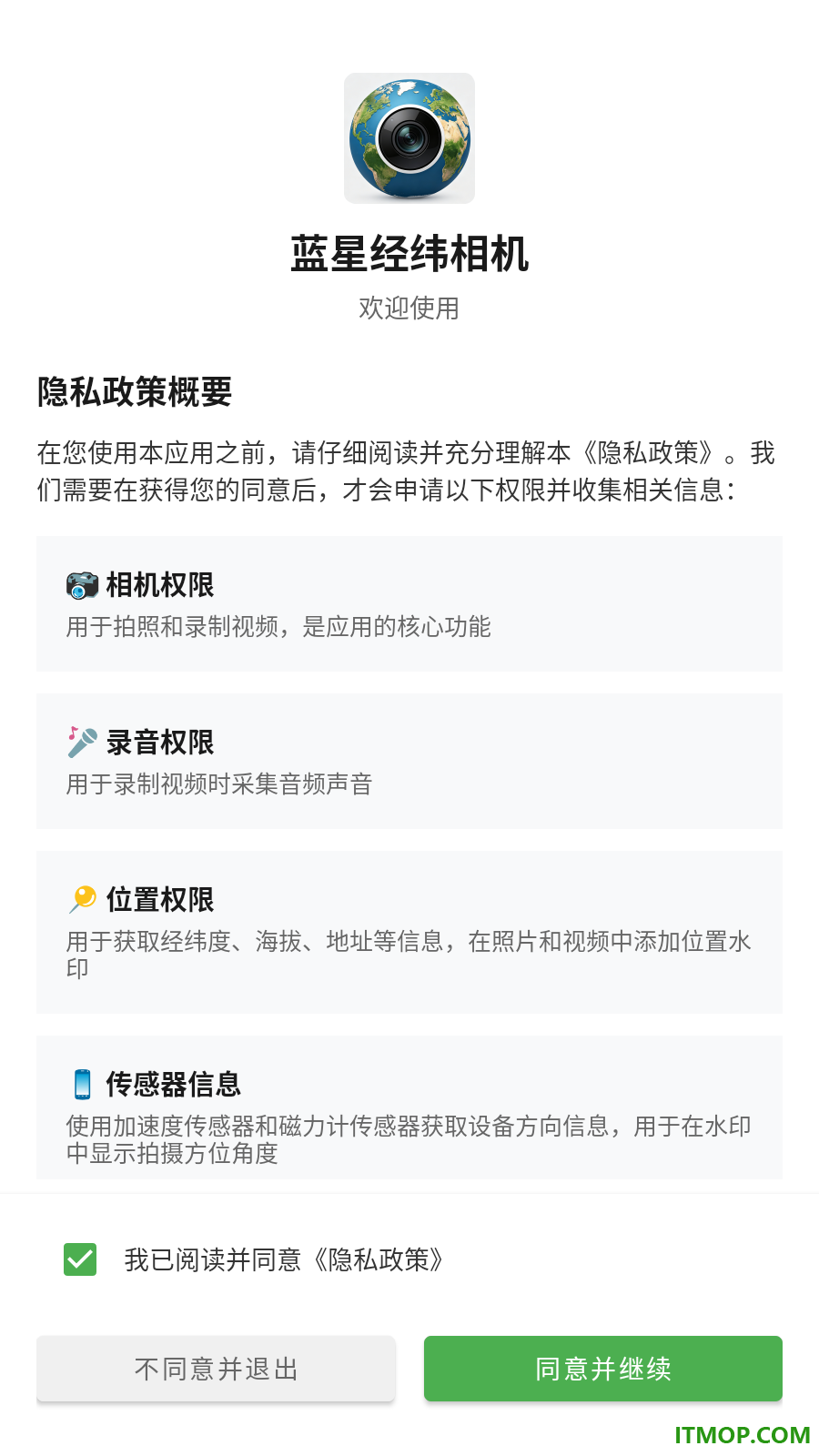 蓝星经纬相机免费版
