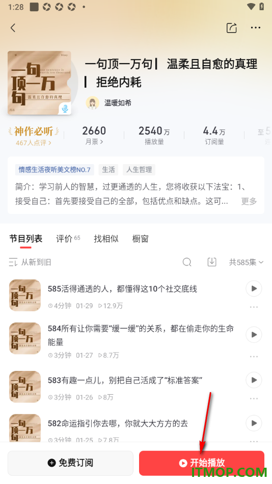 喜马拉雅手机版设置将喜欢的书籍添加到听单的方法