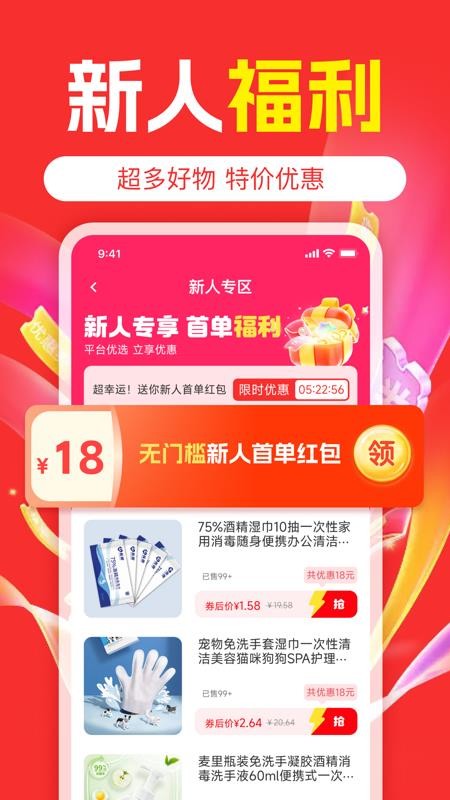 购物实惠多多免费版v1.0.0(3)