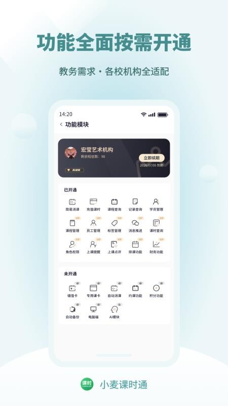 小麦课时通官网版v2.4.0(1)
