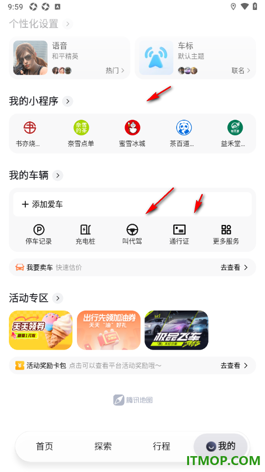 腾讯地图手机版设置添加我的车辆信息的方法
