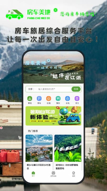 房车美地最新版本v1.0.1(4)