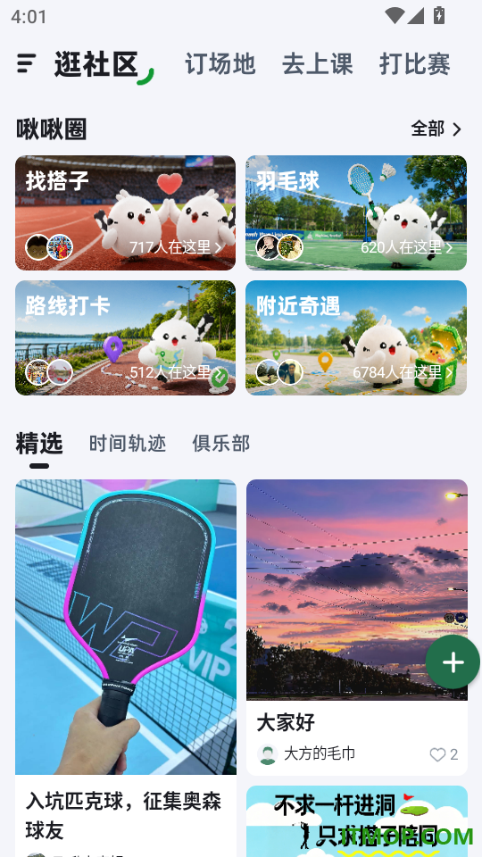 飞啾手机版